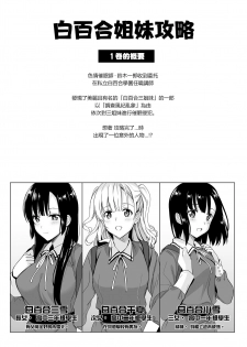 [abgrund (Saikawa Yusa)] Shirayuri Shimai Kouryaku 2 [Chinese] [新桥月白日语社] [Digital] - page 2