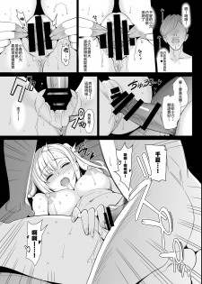 [abgrund (Saikawa Yusa)] Shirayuri Shimai Kouryaku 2 [Chinese] [新桥月白日语社] [Digital] - page 22