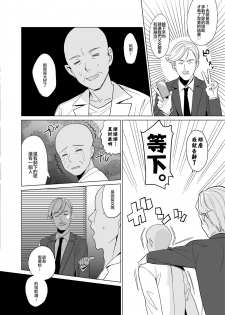 [abgrund (Saikawa Yusa)] Shirayuri Shimai Kouryaku 2 [Chinese] [新桥月白日语社] [Digital] - page 41