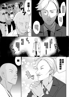 [abgrund (Saikawa Yusa)] Shirayuri Shimai Kouryaku 2 [Chinese] [新桥月白日语社] [Digital] - page 8