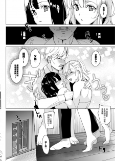 [abgrund (Saikawa Yusa)] Shirayuri Shimai Kouryaku 2 [Chinese] [新桥月白日语社] [Digital] - page 13