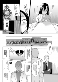 [abgrund (Saikawa Yusa)] Shirayuri Shimai Kouryaku 2 [Chinese] [新桥月白日语社] [Digital] - page 7