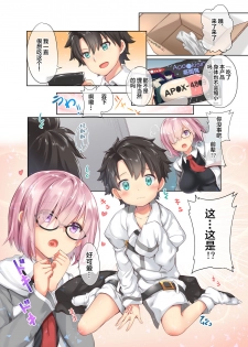 [MoNyaMoNya (ShiBi)] Little Master Fantasy (Fate/Grand Order) [Chinese] [黎欧x新桥月白日语社] [Digital] - page 5