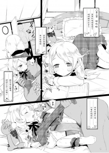 [Kereno Teikoku (Kereno)] Jitsu Musume ga Shougakusei Idol Yusa Kozue-chan 11-sai (THE IDOLM@STER CINDERELLA GIRLS) [Chinese] [残碑日月个人汉化] [Incomplete] - page 2