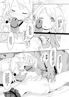 [Kereno Teikoku (Kereno)] Jitsu Musume ga Shougakusei Idol Yusa Kozue-chan 11-sai (THE IDOLM@STER CINDERELLA GIRLS) [Chinese] [残碑日月个人汉化] [Incomplete] - page 10