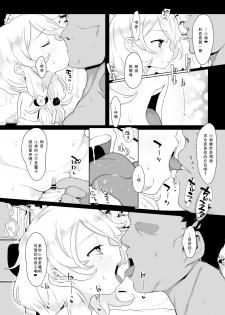 [Kereno Teikoku (Kereno)] Jitsu Musume ga Shougakusei Idol Yusa Kozue-chan 11-sai (THE IDOLM@STER CINDERELLA GIRLS) [Chinese] [残碑日月个人汉化] [Incomplete] - page 5