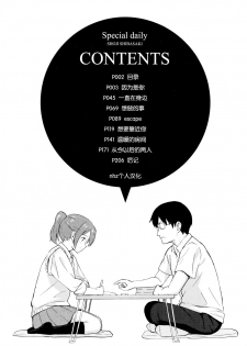 [Shibasaki Syouzi] Tokubetsu na Mainichi - Special daily [Chinese] [nhz个人汉化 x 青梅个人修图] [Decensored] - page 5