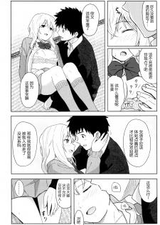 [Shibasaki Syouzi] Tokubetsu na Mainichi - Special daily [Chinese] [nhz个人汉化 x 青梅个人修图] [Decensored] - page 23