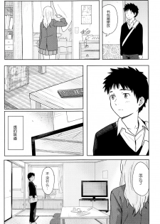 [Shibasaki Syouzi] Tokubetsu na Mainichi - Special daily [Chinese] [nhz个人汉化 x 青梅个人修图] [Decensored] - page 16