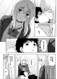 [Shibasaki Syouzi] Tokubetsu na Mainichi - Special daily [Chinese] [nhz个人汉化 x 青梅个人修图] [Decensored] - page 21