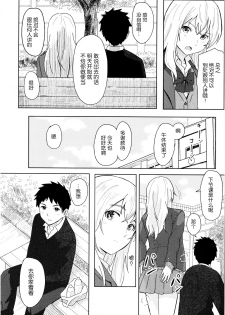 [Shibasaki Syouzi] Tokubetsu na Mainichi - Special daily [Chinese] [nhz个人汉化 x 青梅个人修图] [Decensored] - page 13