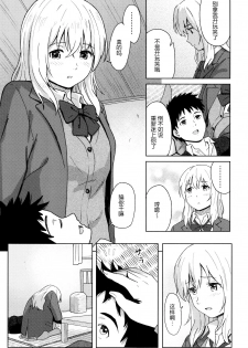 [Shibasaki Syouzi] Tokubetsu na Mainichi - Special daily [Chinese] [nhz个人汉化 x 青梅个人修图] [Decensored] - page 20