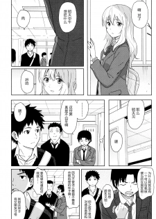 [Shibasaki Syouzi] Tokubetsu na Mainichi - Special daily [Chinese] [nhz个人汉化 x 青梅个人修图] [Decensored] - page 7