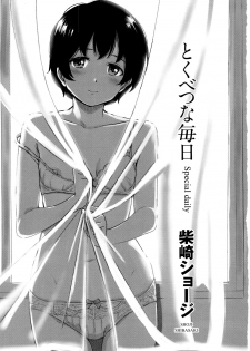 [Shibasaki Syouzi] Tokubetsu na Mainichi - Special daily [Chinese] [nhz个人汉化 x 青梅个人修图] [Decensored] - page 4