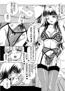 [The Amanoja9] T.S. I LOVE YOU chapter 01 [Chinese] [M男个人汉化] - page 4