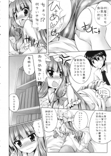 (COMIC1☆6) [Cute (Kamiya Tomoe)] Zensoku Mochi to Asobou!! (Touhou Project) - page 5