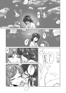 (例大祭16) (同人誌) [新白樺] 愛の輪郭 (東方) (エロ) - page 22