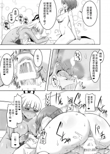 (C97) [Shouyu no Sato (Kirishima Ayu)] Midara na Modeler (Alice Gear Aegis) [Chinese] [靴下汉化组] - page 16