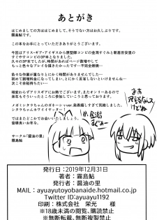 (C97) [Shouyu no Sato (Kirishima Ayu)] Midara na Modeler (Alice Gear Aegis) [Chinese] [靴下汉化组] - page 20