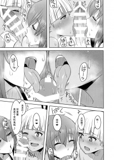 (C97) [Shouyu no Sato (Kirishima Ayu)] Midara na Modeler (Alice Gear Aegis) [Chinese] [靴下汉化组] - page 4