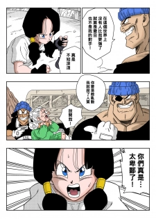 [Yamamoto] Heroine o Okashichae! (Dragon Ball Z) [Chinese] [黑条汉化] [Colorized] - page 5