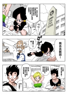 [Yamamoto] Heroine o Okashichae! (Dragon Ball Z) [Chinese] [黑条汉化] [Colorized] - page 2