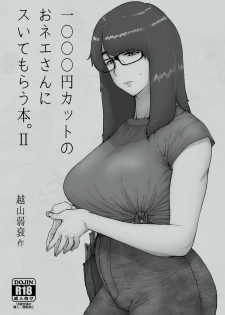 [Hayo-Cinema (Etuzan Jakusui)] 1000 Yen Cut no Onee-san ni Suite Morau Hon. II [Digital] - page 2