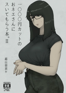 [Hayo-Cinema (Etuzan Jakusui)] 1000 Yen Cut no Onee-san ni Suite Morau Hon. II [Digital] - page 1