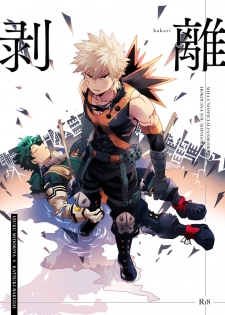 (Douyara Deban no Youda! 17) [Hokoushayou Shingou (Cai)] Hakuri | Stripped (Boku no Hero Academia) [English] [Team Katsudon] - page 1