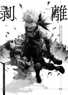 (Douyara Deban no Youda! 17) [Hokoushayou Shingou (Cai)] Hakuri | Stripped (Boku no Hero Academia) [English] [Team Katsudon] - page 2