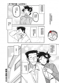 [Sanbun Kyoden] Gekkakou no Ori Ch. 23 (COMIC HOTMiLK Koime Vol. 17) [Chinese] [不咕鸟汉化组] [Digital] - page 1