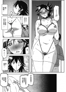 [Sanbun Kyoden] Gekkakou no Ori Ch. 23 (COMIC HOTMiLK Koime Vol. 17) [Chinese] [不咕鸟汉化组] [Digital] - page 12