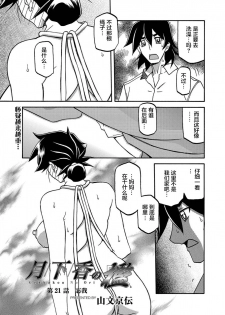 [Sanbun Kyoden] Gekkakou no Ori Ch. 21 (Web Manga Bangaichi Vol. 26) [Chinese] [不咕鸟汉化组] [Digital] - page 3
