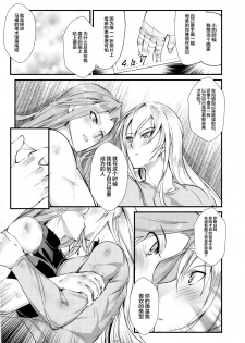 [TLG (bowalia)] Stand on Lightning 2 [Chinese] [新桥月白日语社] - page 22