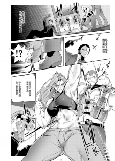 [TLG (bowalia)] Stand on Lightning 2 [Chinese] [新桥月白日语社] - page 11