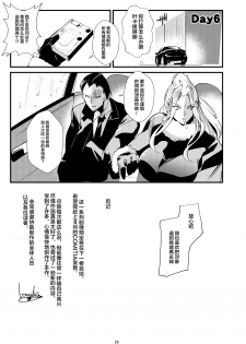 [TLG (bowalia)] Stand on Lightning 2 [Chinese] [新桥月白日语社] - page 28