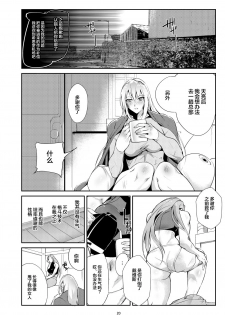 [TLG (bowalia)] Stand on Lightning 2 [Chinese] [新桥月白日语社] - page 19