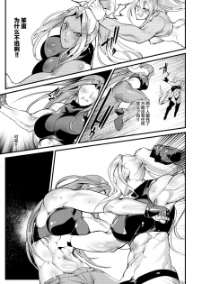 [TLG (bowalia)] Stand on Lightning 3 [Chinese] [新桥月白日语社] - page 20