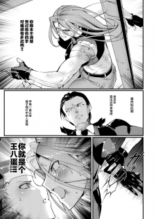 [TLG (bowalia)] Stand on Lightning 3 [Chinese] [新桥月白日语社] - page 12