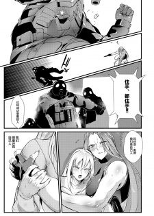 [TLG (bowalia)] Stand on Lightning 3 [Chinese] [新桥月白日语社] - page 24