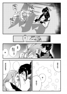 (COMITIA125) [TLG (bowalia)] Chika Tougijou Sen 6 [Chinese] [新桥月白日语社] - page 27