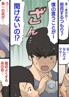 [Shiki Hanana] Okaa-san wa Homete Nobasu Kyouiku Houshin 3 Musuko No Hanko Ki Hen - page 30