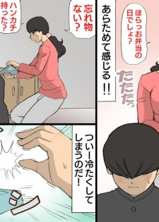 [Shiki Hanana] Okaa-san wa Homete Nobasu Kyouiku Houshin 3 Musuko No Hanko Ki Hen - page 13