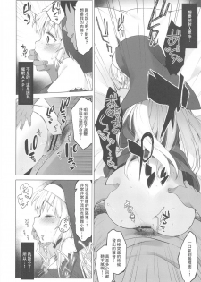 [French letter (Fujisaki Hikari)] Sister Cleaire to Himitsu no Saimin Appli 2 (Sister Cleaire) [彩虹社报] - page 21