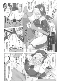 [French letter (Fujisaki Hikari)] Sister Cleaire to Himitsu no Saimin Appli 2 (Sister Cleaire) [彩虹社报] - page 17