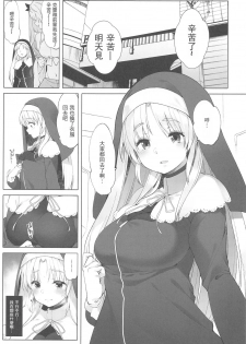 [French letter (Fujisaki Hikari)] Sister Cleaire to Himitsu no Saimin Appli 2 (Sister Cleaire) [彩虹社报] - page 4