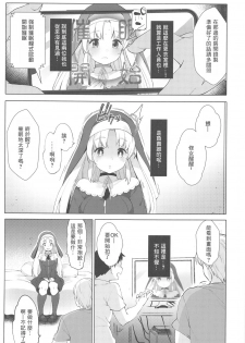 [French letter (Fujisaki Hikari)] Sister Cleaire to Himitsu no Saimin Appli 2 (Sister Cleaire) [彩虹社报] - page 6