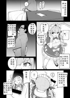 [Fuzuii Undou (Fuzui)] Aqua-chan wa Douki no Tame nara |阿库娅酱为了同期生的话 (Minato Aqua) [Chinese] [个人汉化] [Digital] - page 5