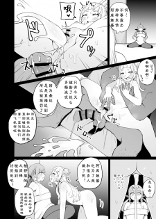 [Fuzuii Undou (Fuzui)] Aqua-chan wa Douki no Tame nara |阿库娅酱为了同期生的话 (Minato Aqua) [Chinese] [个人汉化] [Digital] - page 21