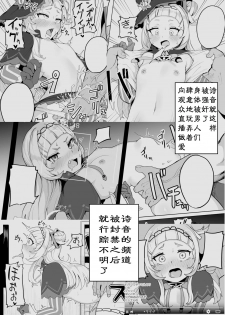 [Fuzuii Undou (Fuzui)] Aqua-chan wa Douki no Tame nara |阿库娅酱为了同期生的话 (Minato Aqua) [Chinese] [个人汉化] [Digital] - page 4